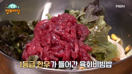 생 육회를 그대로! 풍부하고 진한 맛이 살아있는 육회비빔밥 먹방★