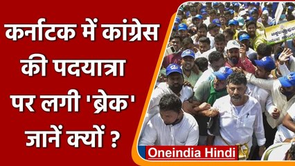 Corona Update: Karnataka में Congress ने रोकी अपनी पदयात्रा, Rahul Gandhi ने की पहल | वनइंडिया हिंदी