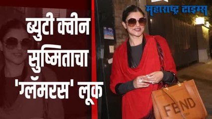 अभिनेत्री सुष्मिता सेन तिच्या कुटुंबासोबत घराबाहेर झाली स्पॉट