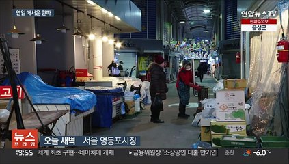 내일 서울 -11도 강추위…다음 주에도 춥다
