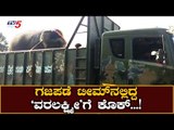 ಗಜಪಡೆ ಟೀಮ್​ನಲ್ಲಿದ್ದ ವರಲಕ್ಷ್ಮೀಗೆ ಕೊಕ್ | Dasara Elephant | Mysore | TV5 Kannada