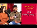 Chandan Shetty Proposed Niveditha Gowda : ನಾವು ಮಾಡಿದ್ದು ತಪ್ಪಾ..? | TV5 Kannada