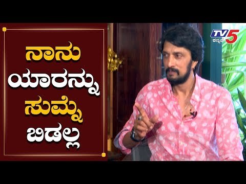 ನಾನು ಯಾರನ್ನು ಸುಮ್ನೆ ಬಿಡಲ್ಲ..! | Must Watch Kiccha Sudeep Words On Sandalwood Piracy | TV5 Kannada