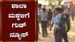 Karnataka Govt Reduce Weight Of School Bags | ಶಾಲಾ ಮಕ್ಕಳಿಗೆ ಗುಡ್​ ನ್ಯೂಸ್ | TV5 Kannada