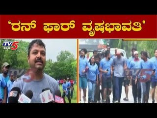 ಚಕ್ರವರ್ತಿ ಸೂಲಿಬೆಲೆ ನೇತೃತ್ವದಲ್ಲಿ ಮ್ಯಾರಥಾನ್ ಓಟ | Run For Vrishabhavathi | Bangalore | TV5 Kannada