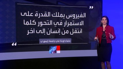 علماء أوبئة في جامعة إيموري الأميركية يفجرون مفاجأة حول متحور أوميكرون
