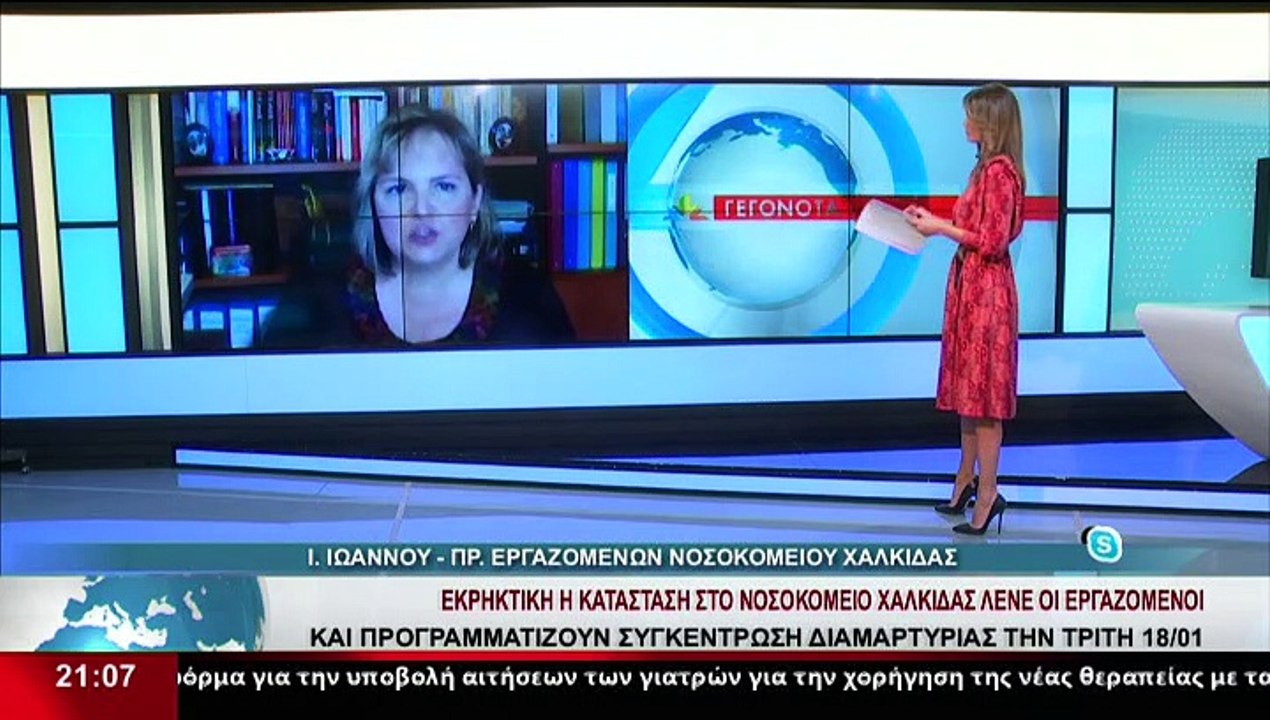 Η Πρόεδρος εργαζομένων του Νοσοκομείου Χαλκίδας...