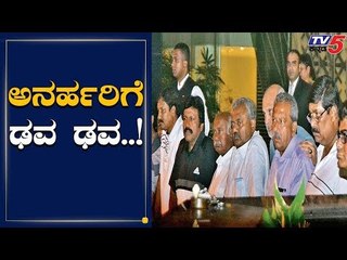 ಸುಂಪ್ರೀಕೋರ್ಟ್​ ತೀರ್ಪು ಮೇಲೆ ನಿಂತಿದೆ ಅನರ್ಹರ ಭವಿಷ್ಯ | Rebel MLAs | TV5 Kannada