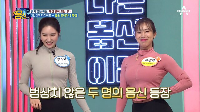 ★12kg 감량★ 탄력 있는 히프 라인, 완벽한 복근을 자랑하는 몸신