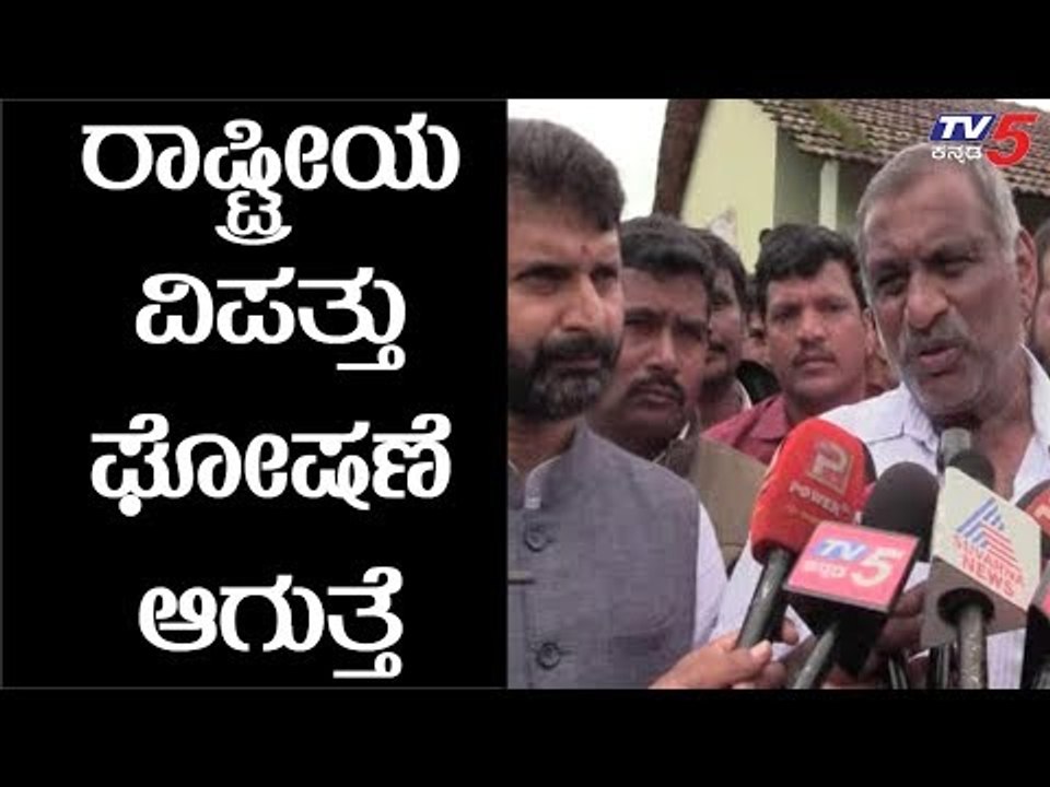 ರಾಷ್ಟ್ರೀಯ ವಿಪತ್ತು ಘೋಷಣೆ ಆಗುತ್ತೆ | JC Madhuswamy | TV5 Kannada