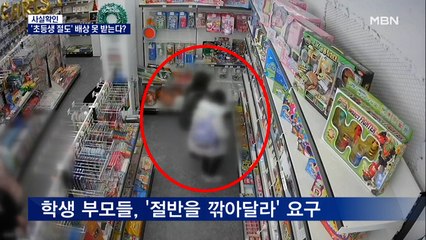 [사실확인]600만 원 어치 훔쳤는데…배상은 안 해도 된다?