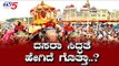 ಅದ್ಧೂರಿ ದಸರಾ ಮಹೋತ್ಸವಕ್ಕೆ ಸಿದ್ಧತೆ ಹೇಗಿದೆ ಗೊತ್ತಾ..?! | Mysore Dasara | TV5 Kannada