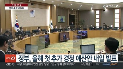 [단독] 또 27조 늘어난 세수…올해 첫 추경 내일 공식화