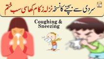 Sardi se Bachne Ka Nuskha, Nazla Zukham Khasi Sab Khatam - Coughing & Sneezing - Hakeem Abdul Basit