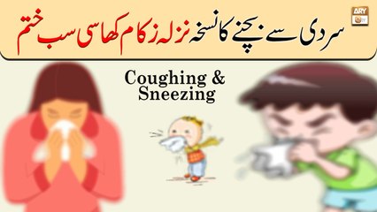 Sardi se Bachne Ka Nuskha, Nazla Zukham Khasi Sab Khatam - Coughing & Sneezing - Hakeem Abdul Basit