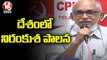 CPM Senior Leader Raghavulu Responds On UP Minister Maurya Issue  |   V6 News