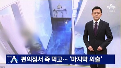 이재명 의혹 제보자, 편의점서 죽 먹고 ‘마지막 외출’