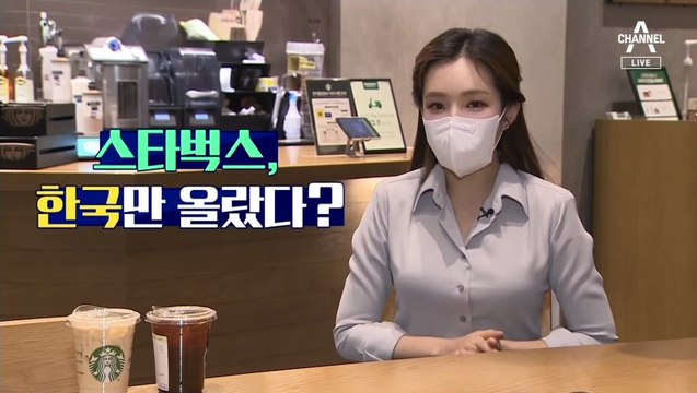 [팩트맨]스타벅스, 한국만 올랐다?