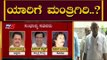 ಯಾರಿಗೆ ಮಂತ್ರಿಗಿರಿ ಪಟ್ಟ..? | CM BS Yeddyurappa | Karnataka Cabinet | TV5 Kannada