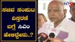 ಸಚಿವ ಸಂಪುಟ ವಿಸ್ತರಣೆ ಬಗ್ಗೆ ಸಿಎಂ ಹೇಳಿದ್ದೇನು..?| CM BS Yediyurappa | BJP Cabinet Expansion |TV5 Kannada