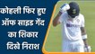 Ind vs SA 3rd Test: Virat Kohli again out by chasing off side delivery on 5th stump | वनइंडिया हिंदी