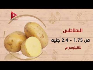 شاهد أسعار الخضروات اليوم 2018-03-11