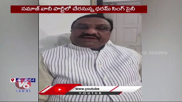 UP Minister Dharam Singh Saini Resigns For BJP _ V6 News