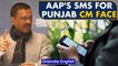 SMS voting to choose AAP's CM face | Punjab Assembly Election 2022 | Oneindia News