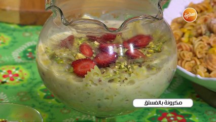 مكرونة بالفستق | غادة جميل