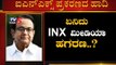 ಏನಿದು INX ಮೀಡಿಯಾ ಹಗರಣ..? | INX Media Case | TV5 Kannada