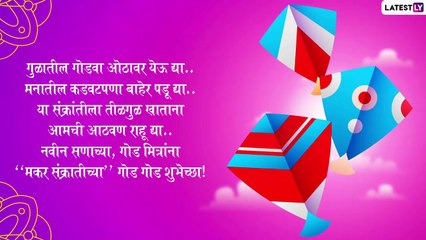 Makar Sankranti 2022: Messages पाठवून मकर संक्रांतीच्या गोड गोड शुभेच्छा द्या