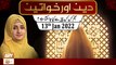 Deen Aur Khawateen - Tayammum Kin Cheezon Se Hota Hai - 13th January 2022 - ARY Qtv