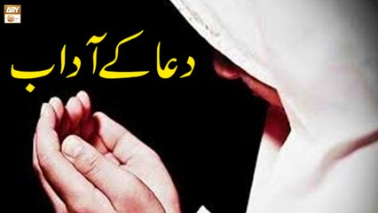 Dua Ke Adab Aur Shariat - Education of Islam - ARY Qtv