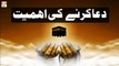 Dua Karne Ki Ahmiyat - Education of Islam - ARY Qtv