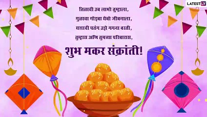 Makar Sankranti 2022: Greetings पाठवून मकर संक्रांतीच्या गोड गोड शुभेच्छा द्या
