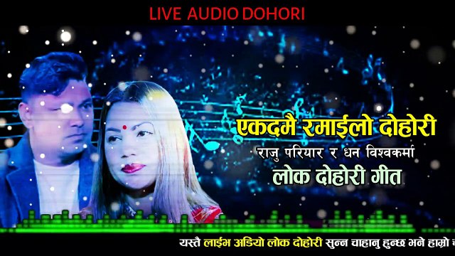 Live Dohori Song l New Lok Dohori Song 2022 l Raju Pariyar & Dhana bishwokarma