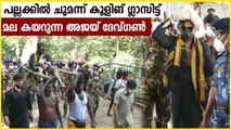 മുളവടിയിൽ 4 പേർ ചുമന്ന് മല കയറുന്ന അജയ് ദേവ്ഗൺ | Oneindia Malayalam