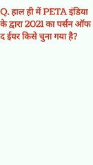 #GK  current affairs most important Question