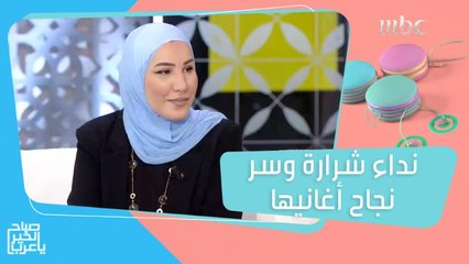 نداء شرارة تكشف سر انتشار أغانيها في الأفراح والأغنية التي حققت أكثر من 100 مليون مشاهدة