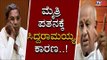 ಮೈತ್ರಿ ಪತನಕ್ಕೆ ಸಿದ್ದರಾಮಯ್ಯನೇ ಕಾರಣ | HD Devegowda | Siddaramaiah | TV5 Kannada