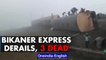 Guwahati-Bikaner express train derails: 3 dead, several trapped | Oneindia News