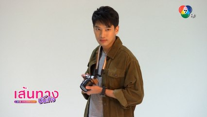 บรรยากาศการฟิตติงของ แชป วรากร - เกรซ พัชร์สิตา และทีมนักแสดง ในละคร นางสาวส้มหล่น