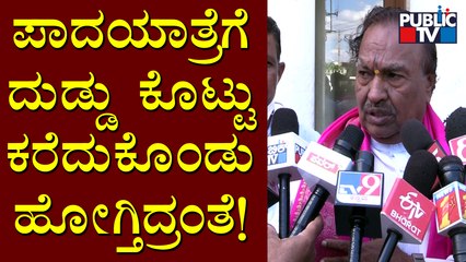 ಪಾದಯಾತ್ರೆಗೆ ಹೋಗುತ್ತಿದ್ದವರಿಗೆ ಪೆಟ್ರೋಲ್ ಫ್ರೀ ಕೊಡ್ತಿದ್ರಂತೆ: KS EShwarappa