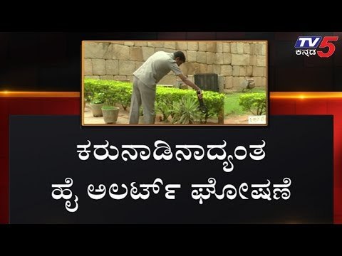 ಕರುನಾಡು ಹೈ ಅಲರ್ಟ್​ | Karnataka High Alert | TV5 Kannada