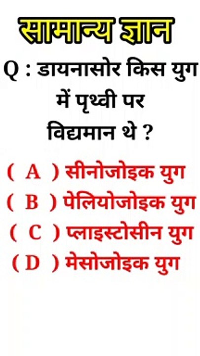 Gk short video | Gk question and answer in Hindi |