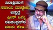 Ravichandran Reacts About Floods In Karnataka | TV5 Kannada