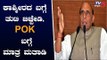 India will only discuss PoK with Pakistan | Rajnath Singh | TV5 Kannada