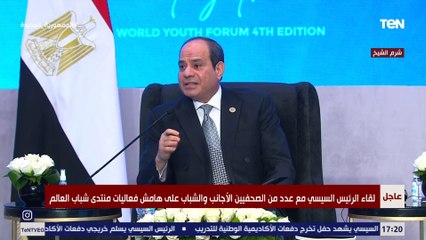 السيسي: تجديد الخطاب الديني الحقيقي يرتكز على التنوع والاختلاف ولا نقبل بـ"القبيح" في أي شيء