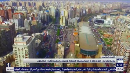 برؤية مصرية.. الدولة تطرح استراتيجيتها التنموية وشركاء التنمية يثقون ويدعمون