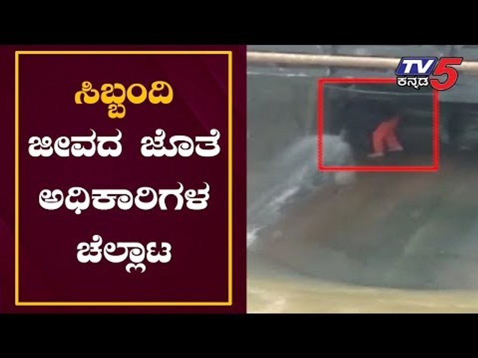 ಮೈಸೂರಿನ ಕಬಿನಿ ಡ್ಯಾಂನಲ್ಲಿ ಅಧಿಕಾರಿಗಳ ನಿರ್ಲಕ್ಷ | Kabini Dam | Mysore | TV5 Kannada